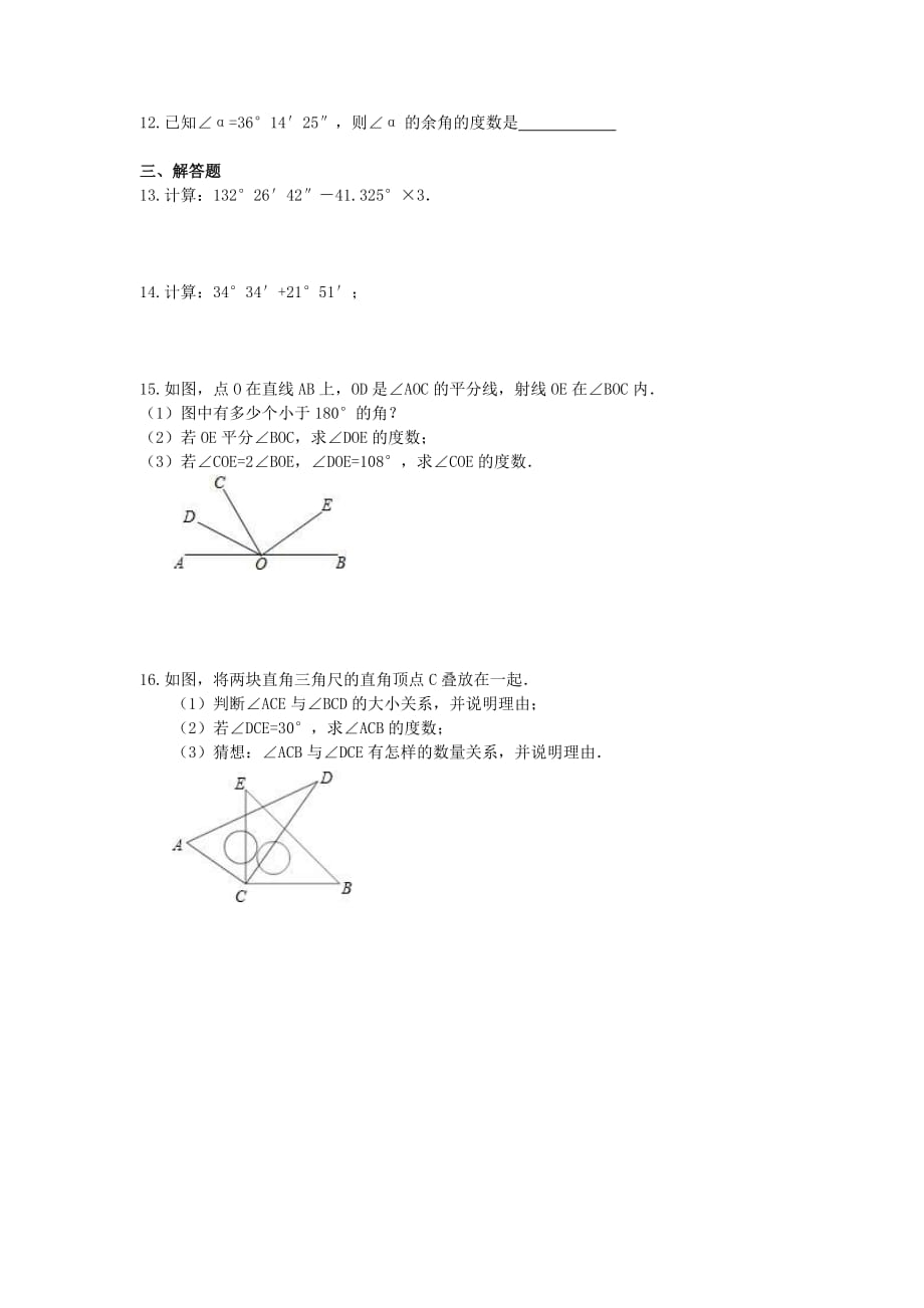 2020人教版七年级数学上册 课时作业本《图形认识-角及其计算》(含答案)_第2页