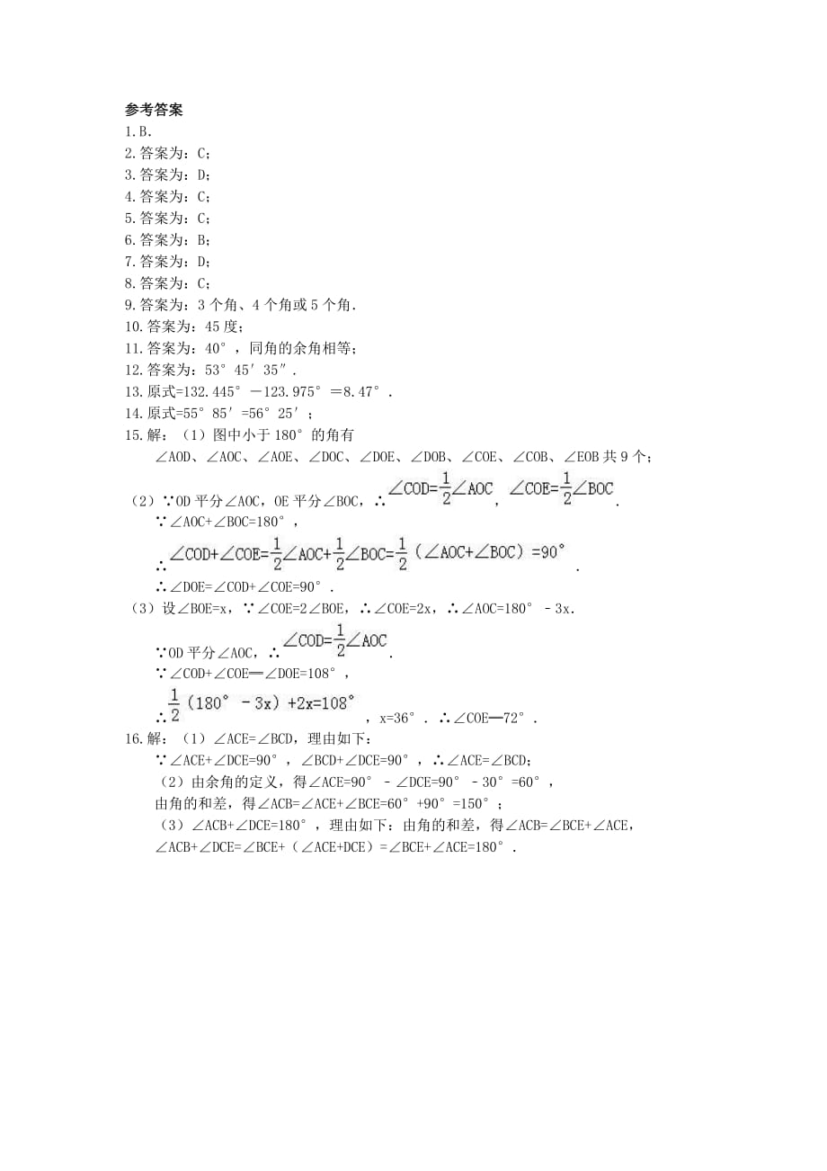 2020人教版七年级数学上册 课时作业本《图形认识-角及其计算》(含答案)_第3页