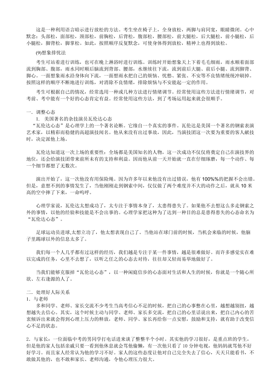 中高考心理减压校园行.doc_第2页