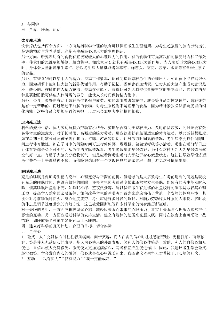 中高考心理减压校园行.doc_第3页