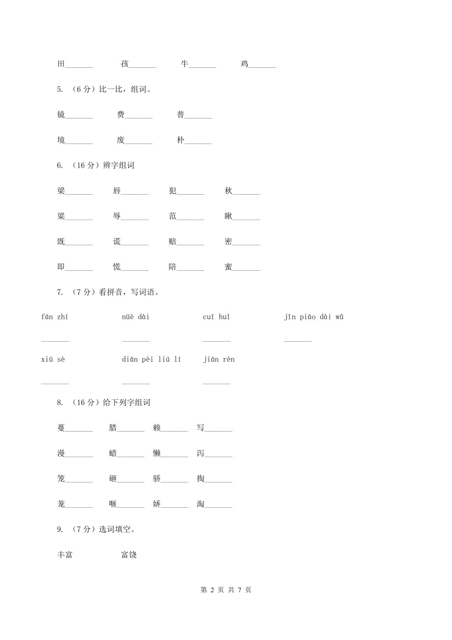 新人教版2019-2020学年一年级上学期语文期末试卷.doc_第2页