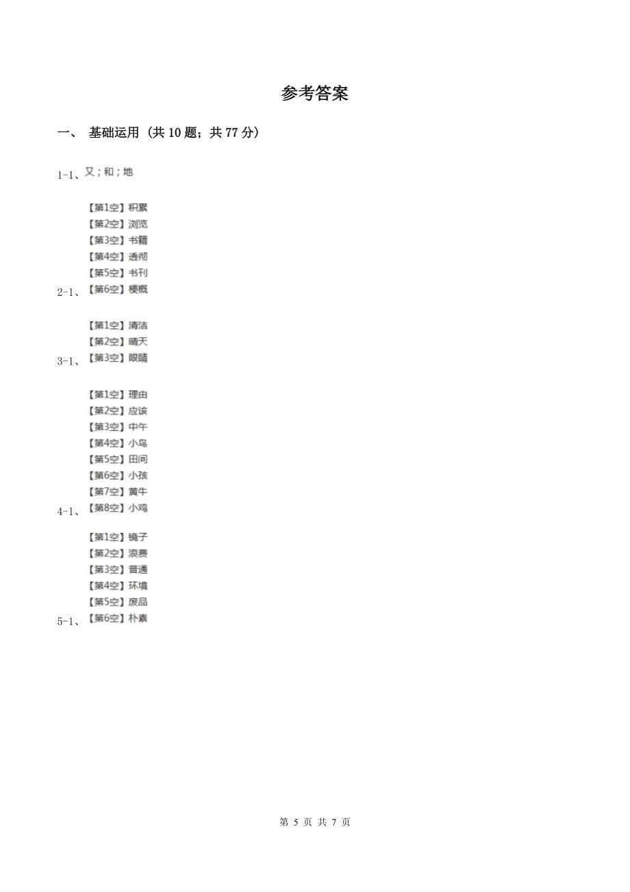 新人教版2019-2020学年一年级上学期语文期末试卷.doc_第5页