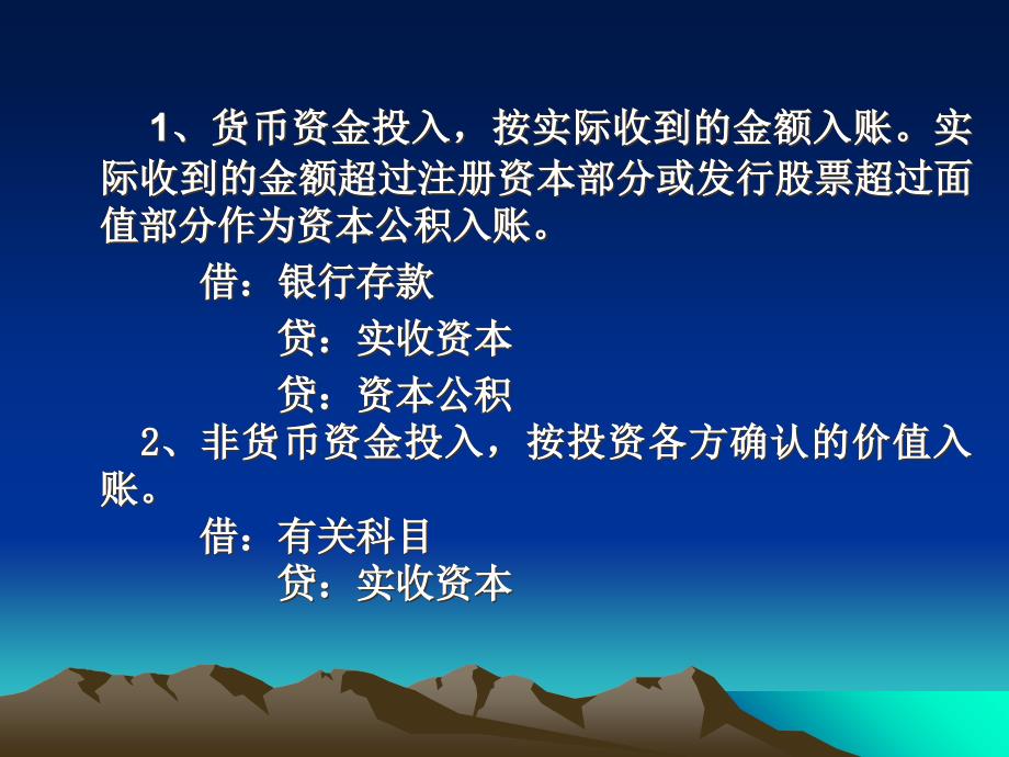 会计学第十二章---所有者权益的核算ppt课件.ppt_第2页