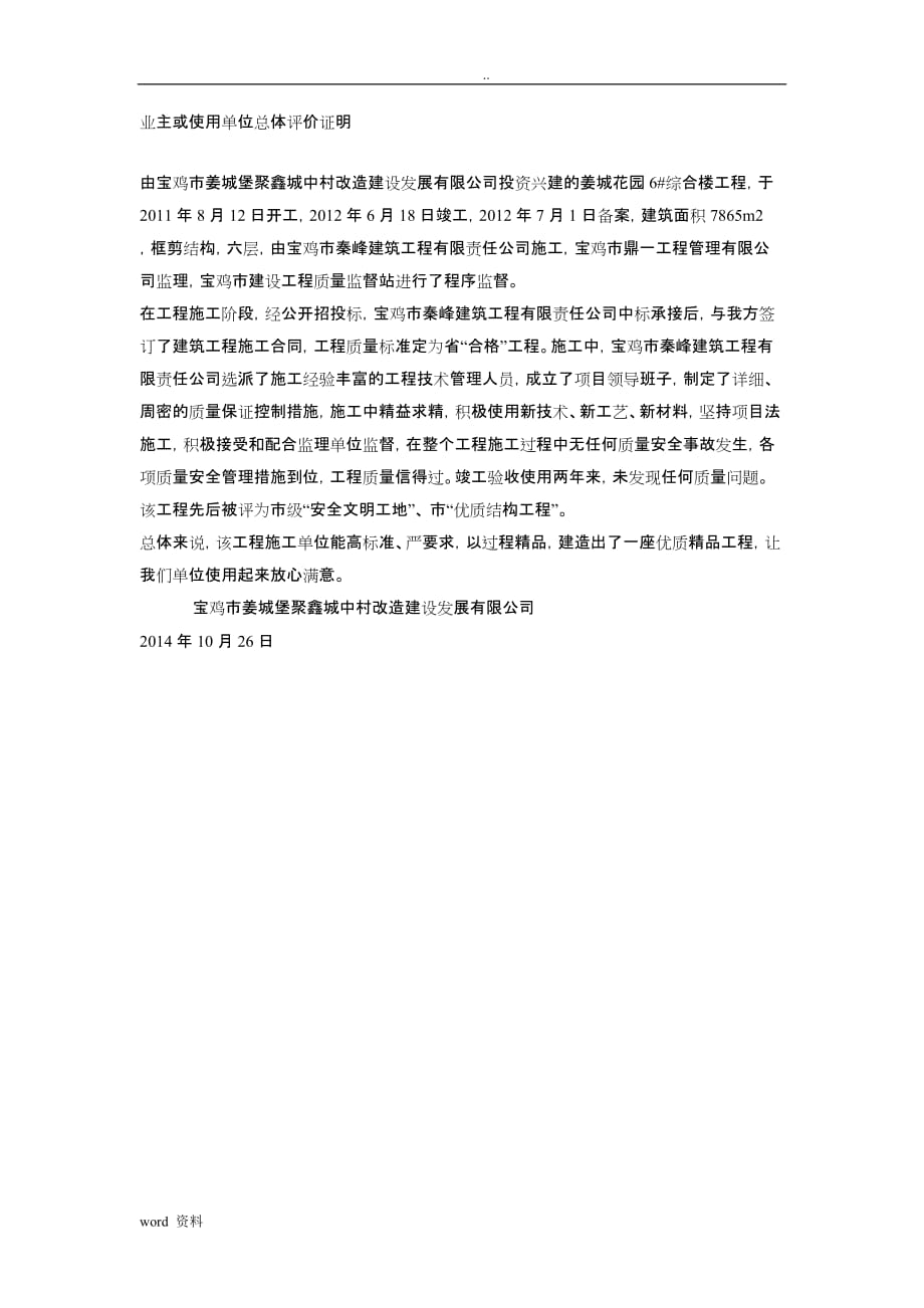 项目工程业主证明归类_第4页