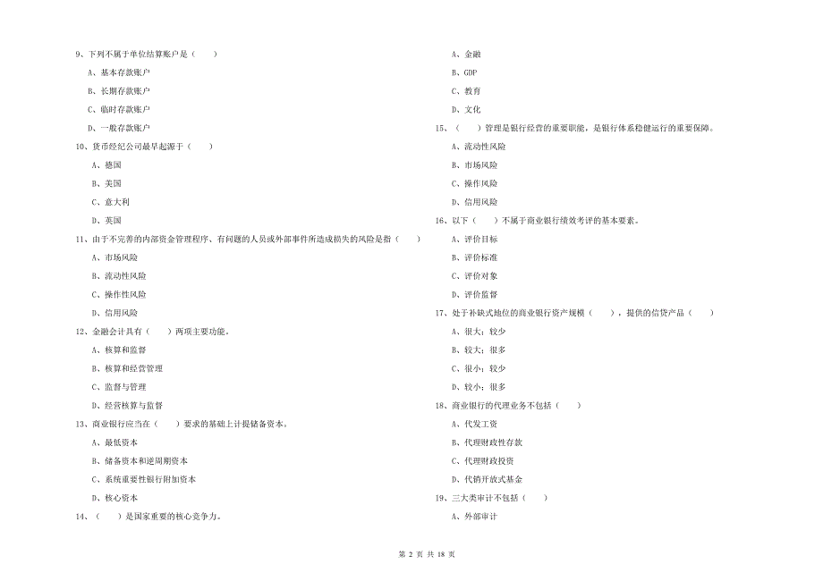 中级银行从业资格《银行管理》押题练习试卷D卷 附答案.doc_第2页