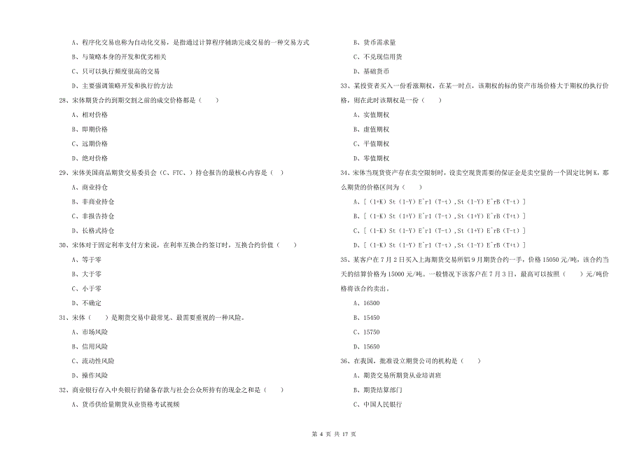 2019年期货从业资格证《期货投资分析》题库综合试题D卷 含答案.doc_第4页