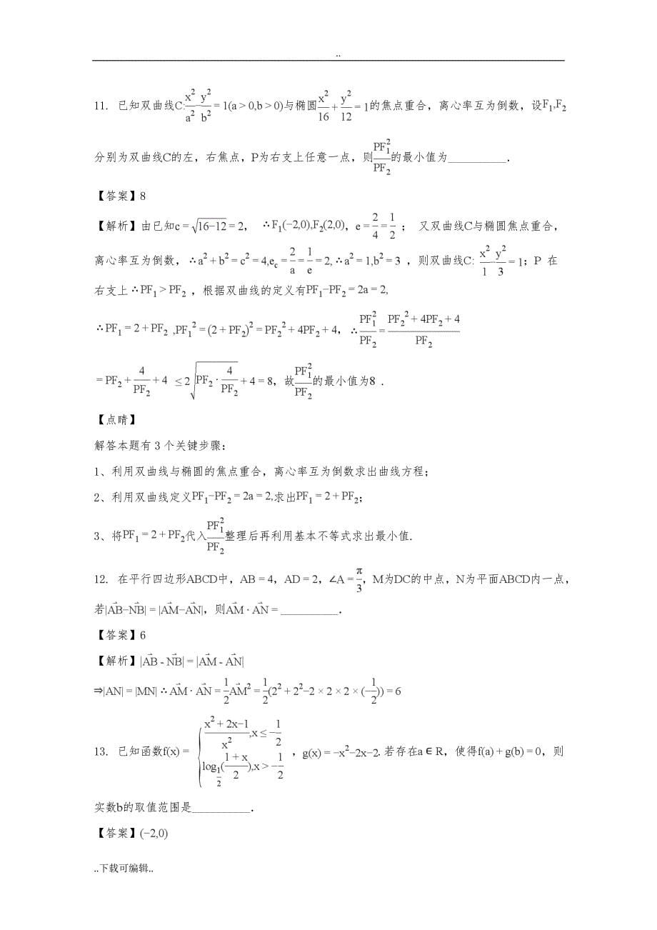 江苏省无锡市2018届高中三年级上学期期末检测数学试题（卷）_含解析_第5页