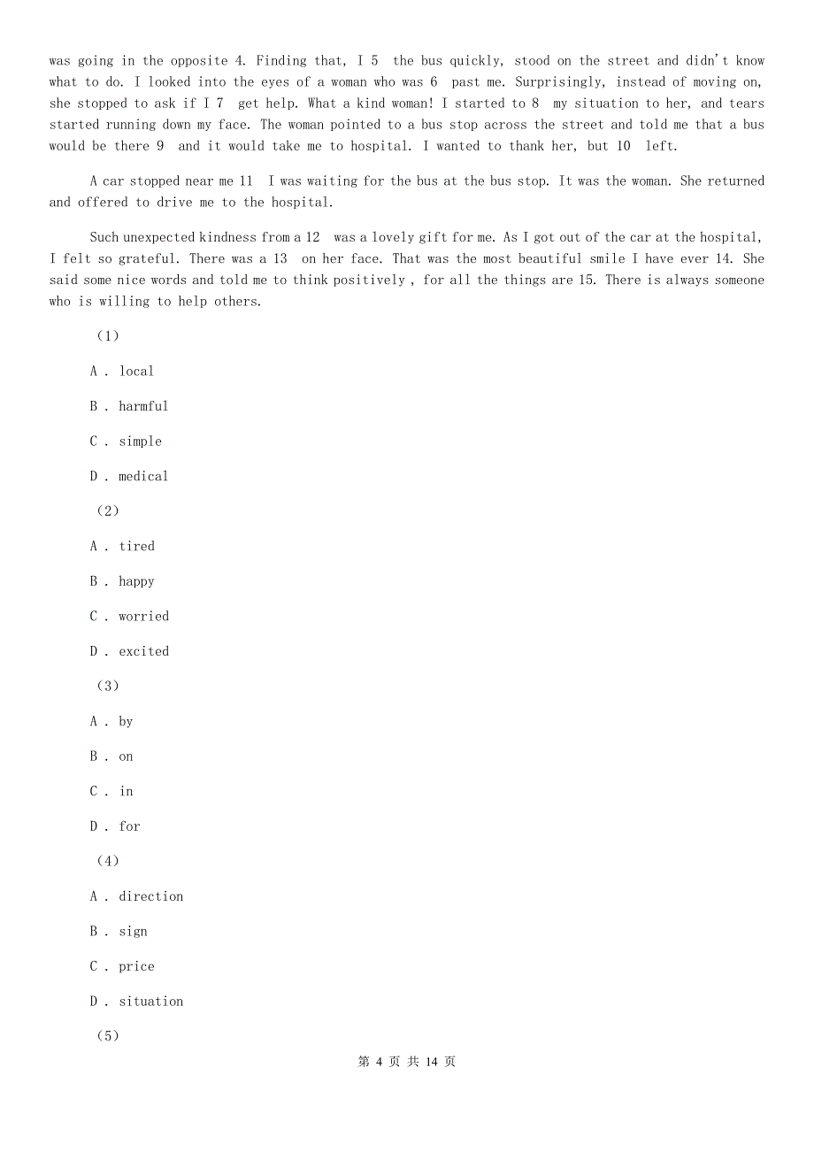 外研版2019-2020学年七年级下学期英语第一次月考试卷C卷.doc_第4页