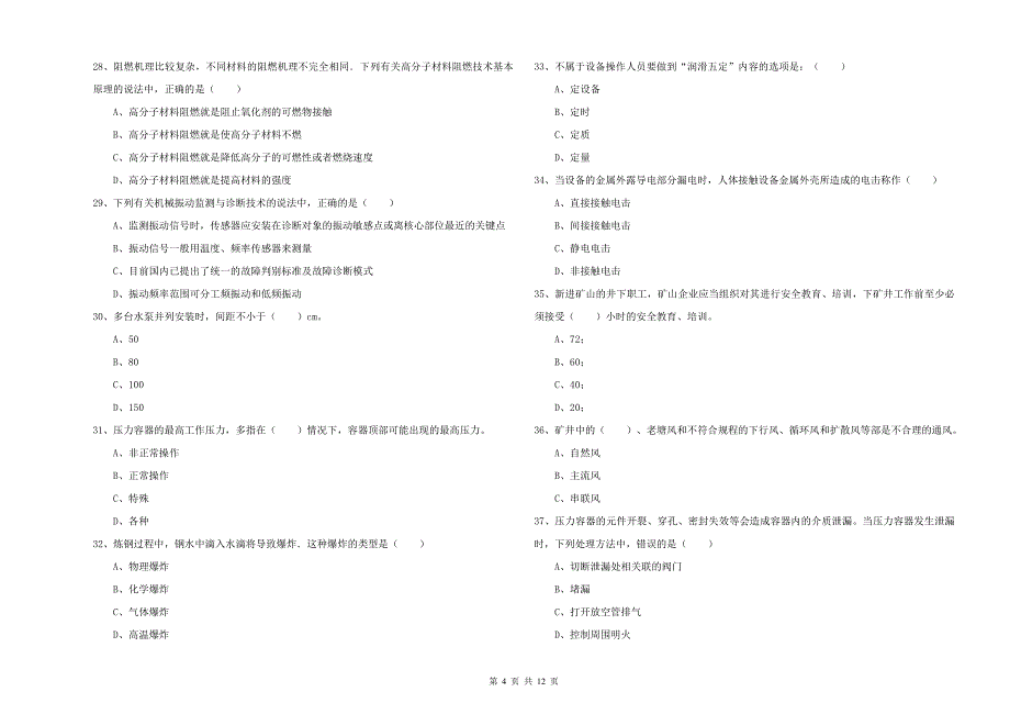 注册安全工程师《安全生产技术》自我检测试卷B卷 附解析.doc_第4页