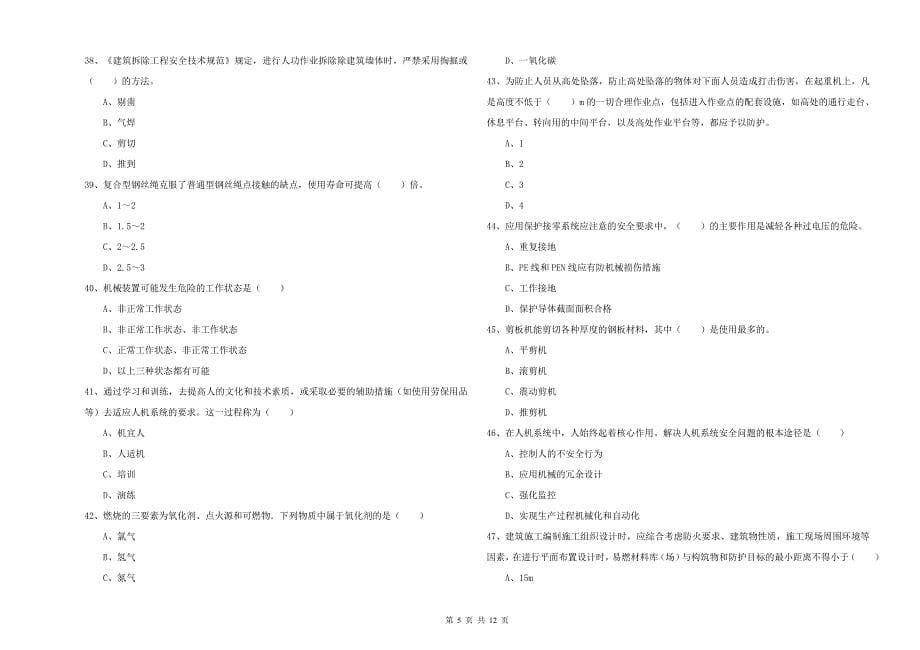 注册安全工程师《安全生产技术》自我检测试卷B卷 附解析.doc_第5页