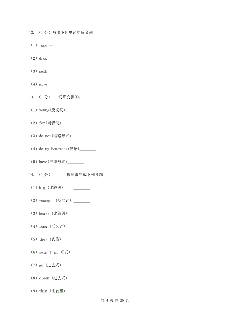 牛津上海版备战2020年小升初专题复习（语法专练）——反义词（I）卷.doc_第4页