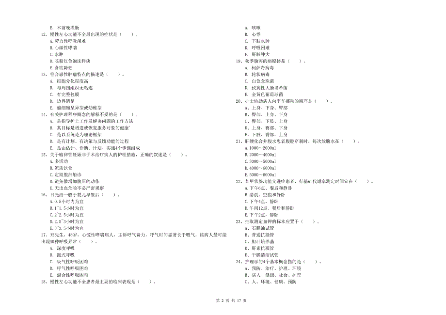 2019年护士职业资格《实践能力》考前练习试题D卷 附解析.doc_第2页