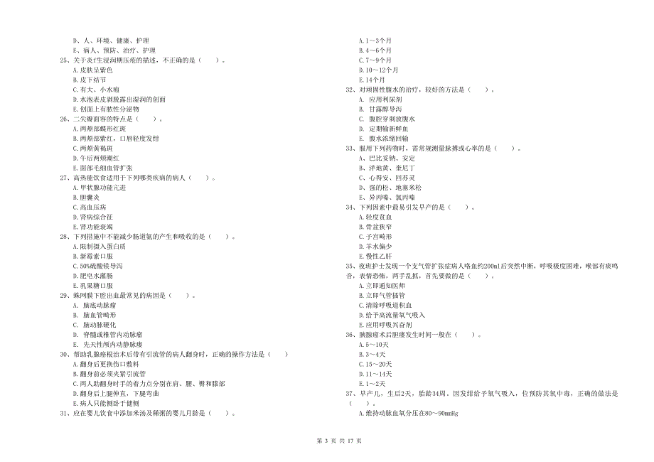 2019年护士职业资格《实践能力》考前练习试题D卷 附解析.doc_第3页