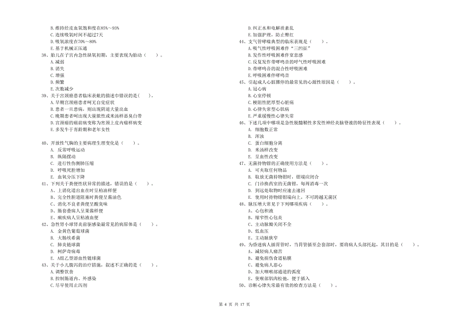 2019年护士职业资格《实践能力》考前练习试题D卷 附解析.doc_第4页