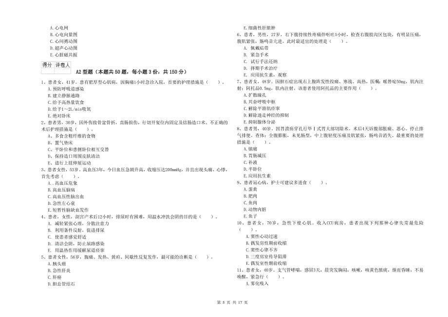 2019年护士职业资格《实践能力》考前练习试题D卷 附解析.doc_第5页