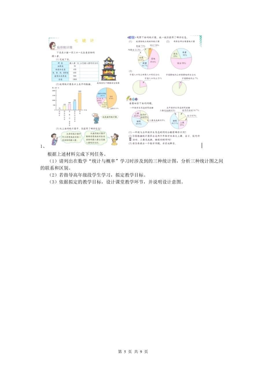 2020年小学教师资格《教育教学知识与能力》考前练习试卷C卷 附解析.doc_第5页