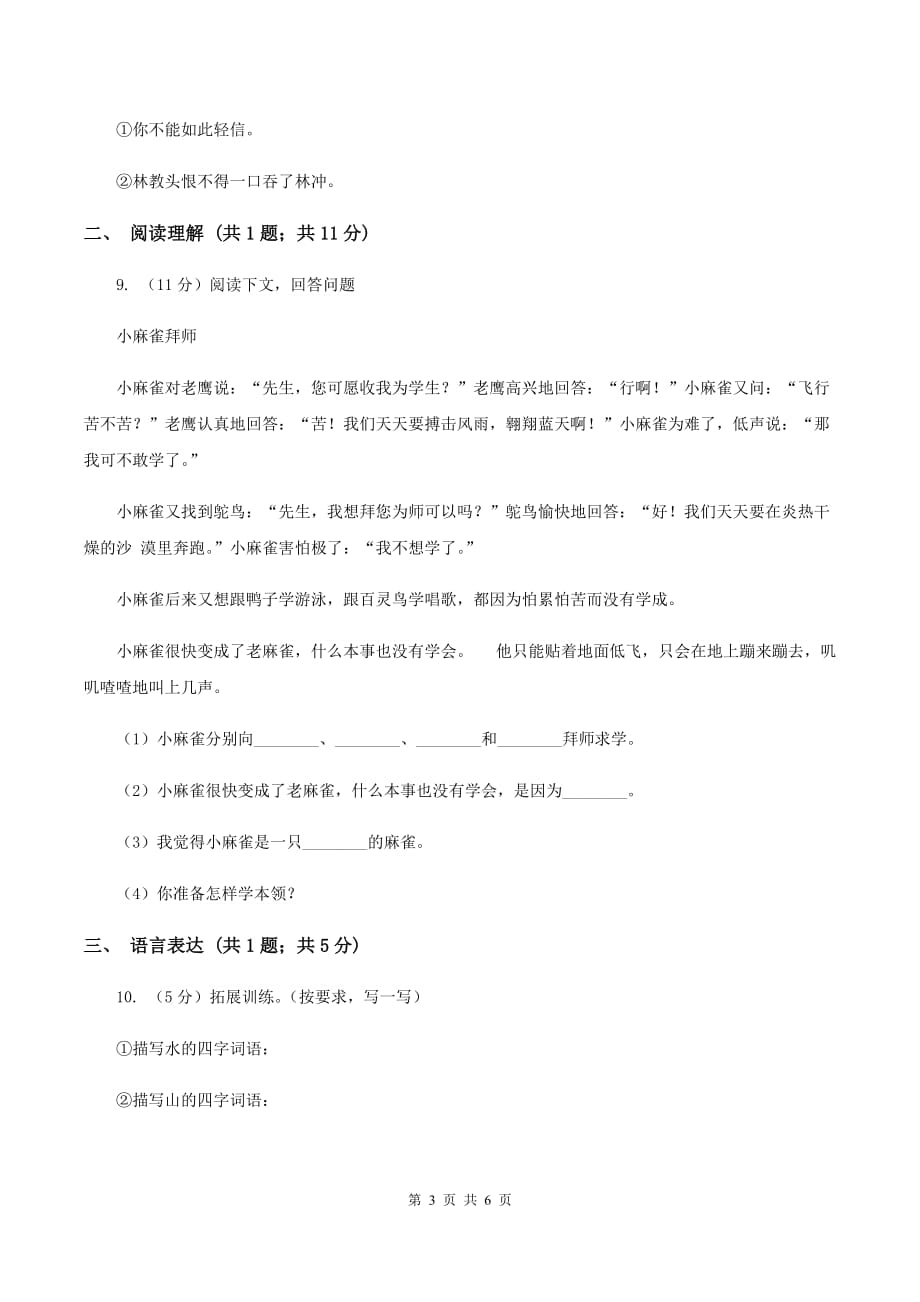 西师大版2019-2020学年二年级上学期语文期末考试试卷D卷.doc_第3页