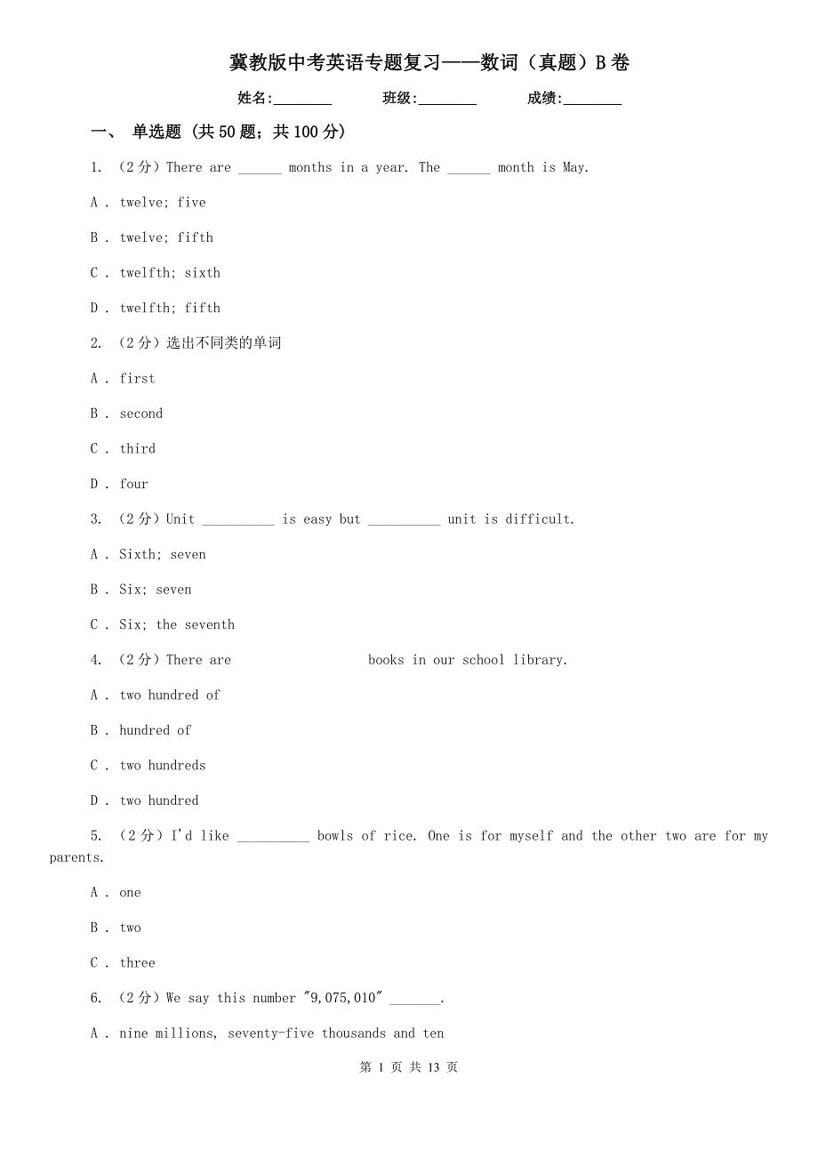 冀教版中考英语专题复习——数词（真题）B卷.doc_第1页