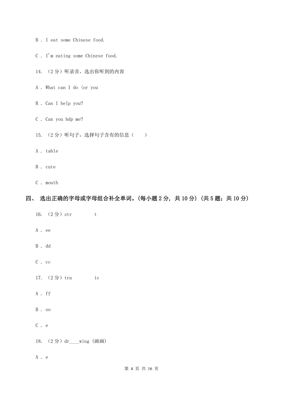 人教精通版2019-2020学年六年级下学期英语毕业检测试卷（音频暂未更新） （I）卷.doc_第4页