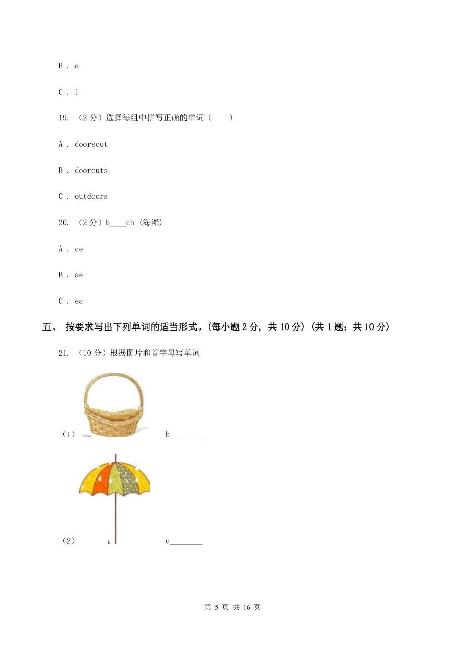 人教精通版2019-2020学年六年级下学期英语毕业检测试卷（音频暂未更新） （I）卷.doc_第5页