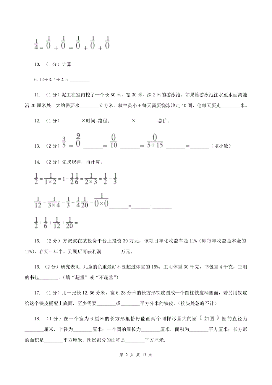 西师大版小升初招生数学试卷A卷.doc_第2页