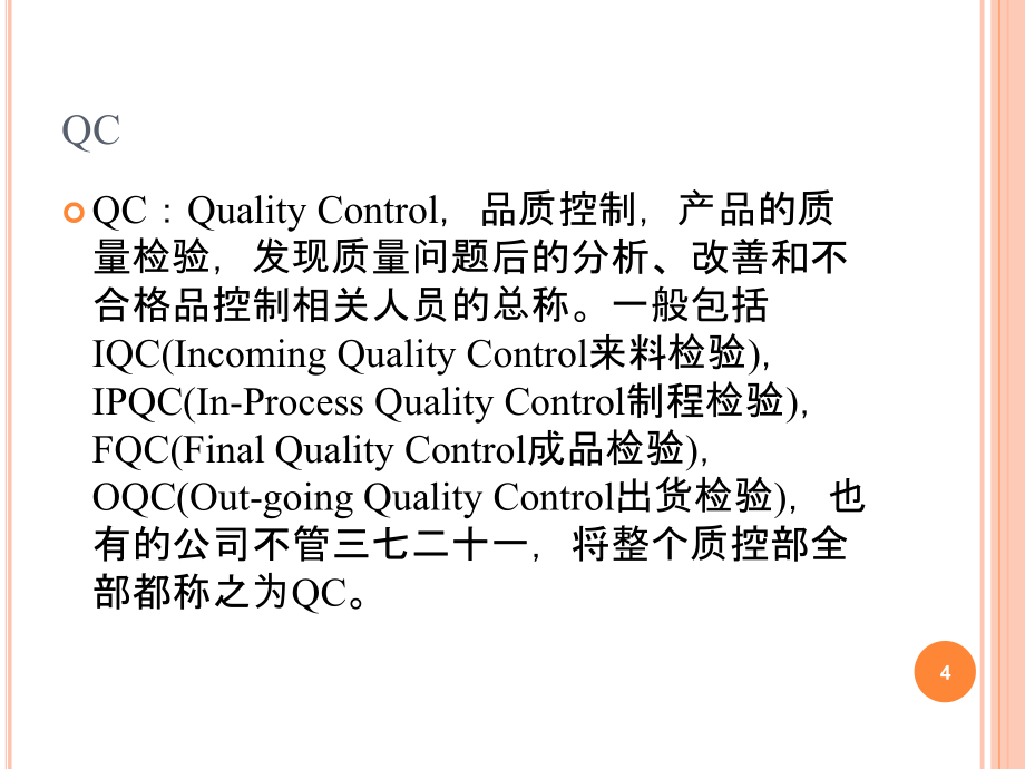 电子产品制造工艺全套配套课件第三版 第5章 质量控制与产品认证_第4页