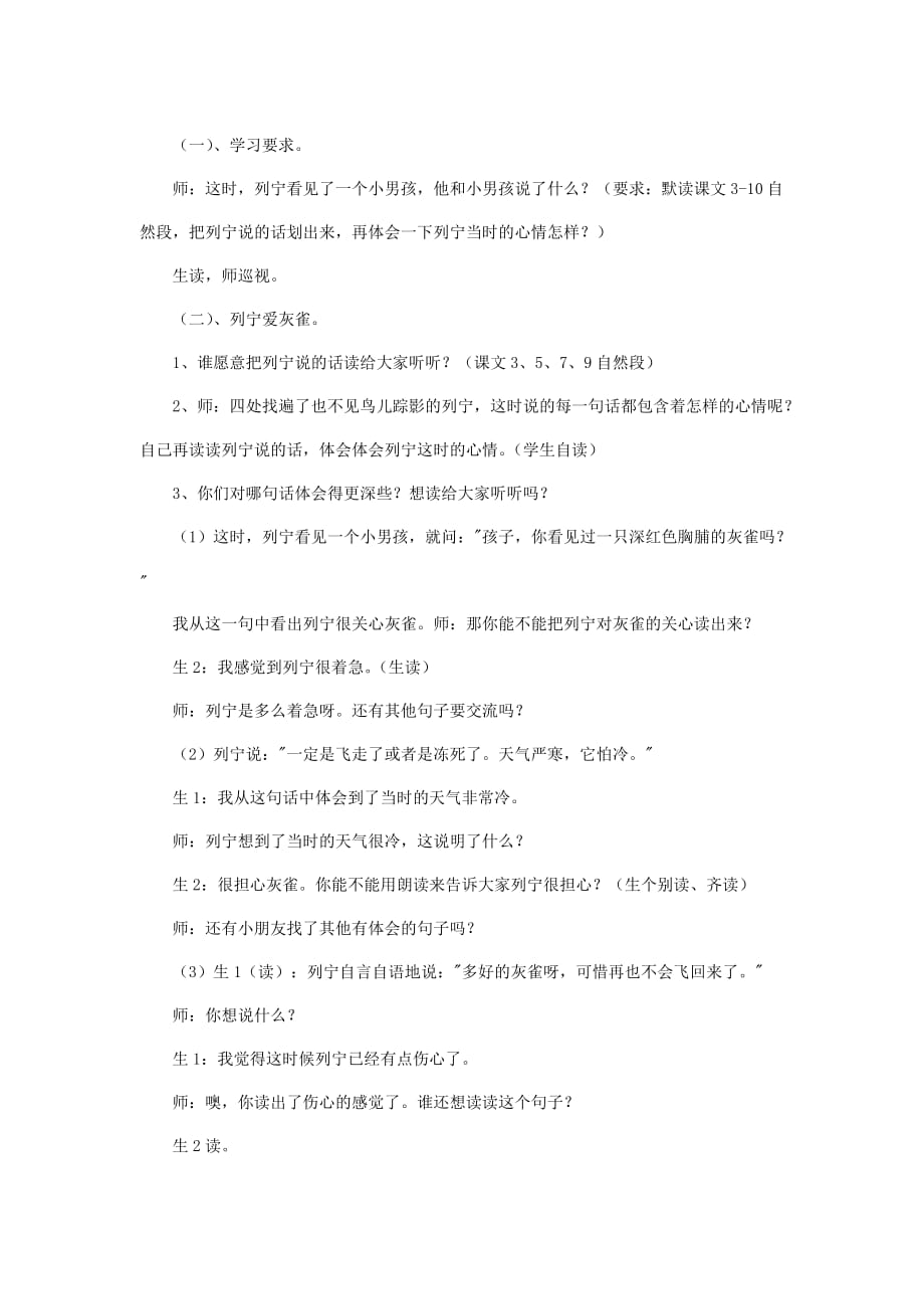 2019年秋三年级语文上册《灰雀》教案 鲁教版.doc_第2页