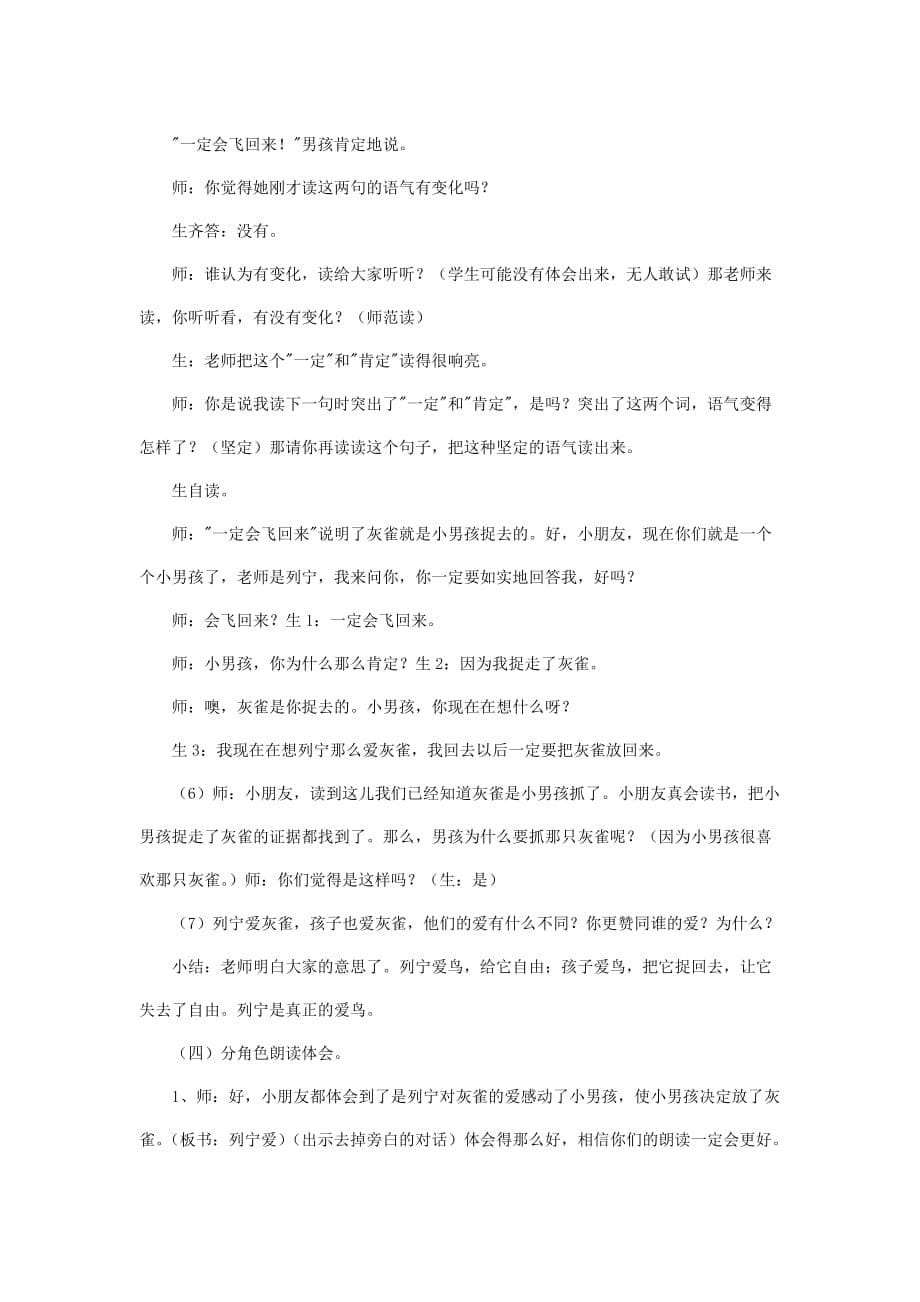 2019年秋三年级语文上册《灰雀》教案 鲁教版.doc_第5页