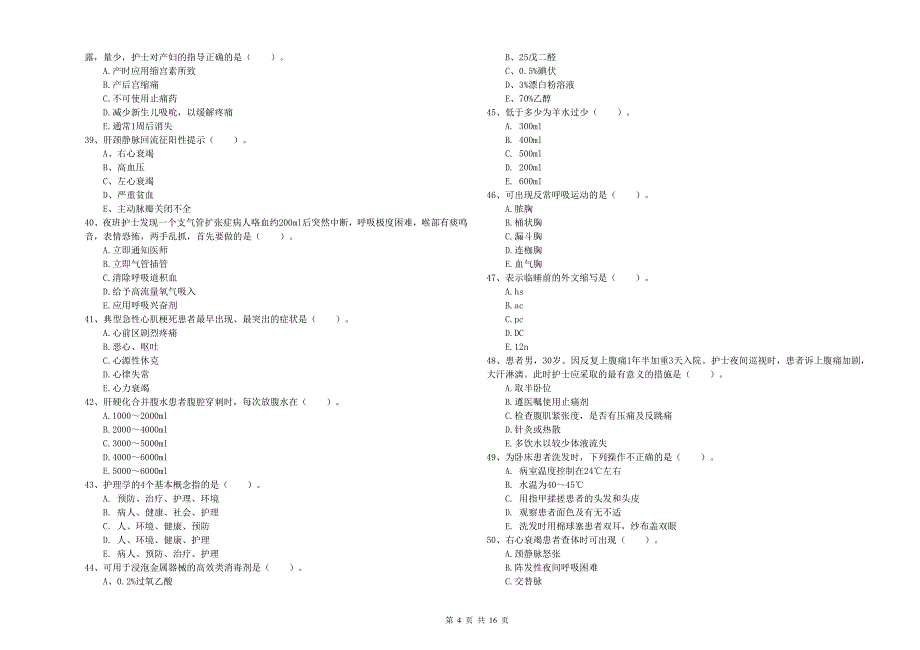 护士职业资格《实践能力》模拟试题B卷 附答案.doc_第4页