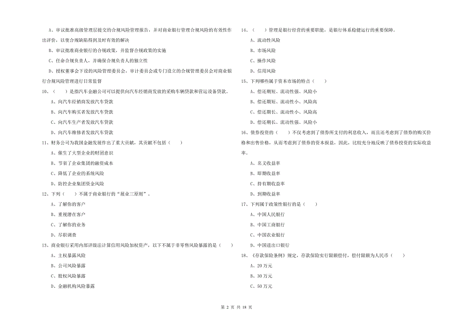 2020年中级银行从业资格考试《银行管理》过关检测试卷.doc_第2页