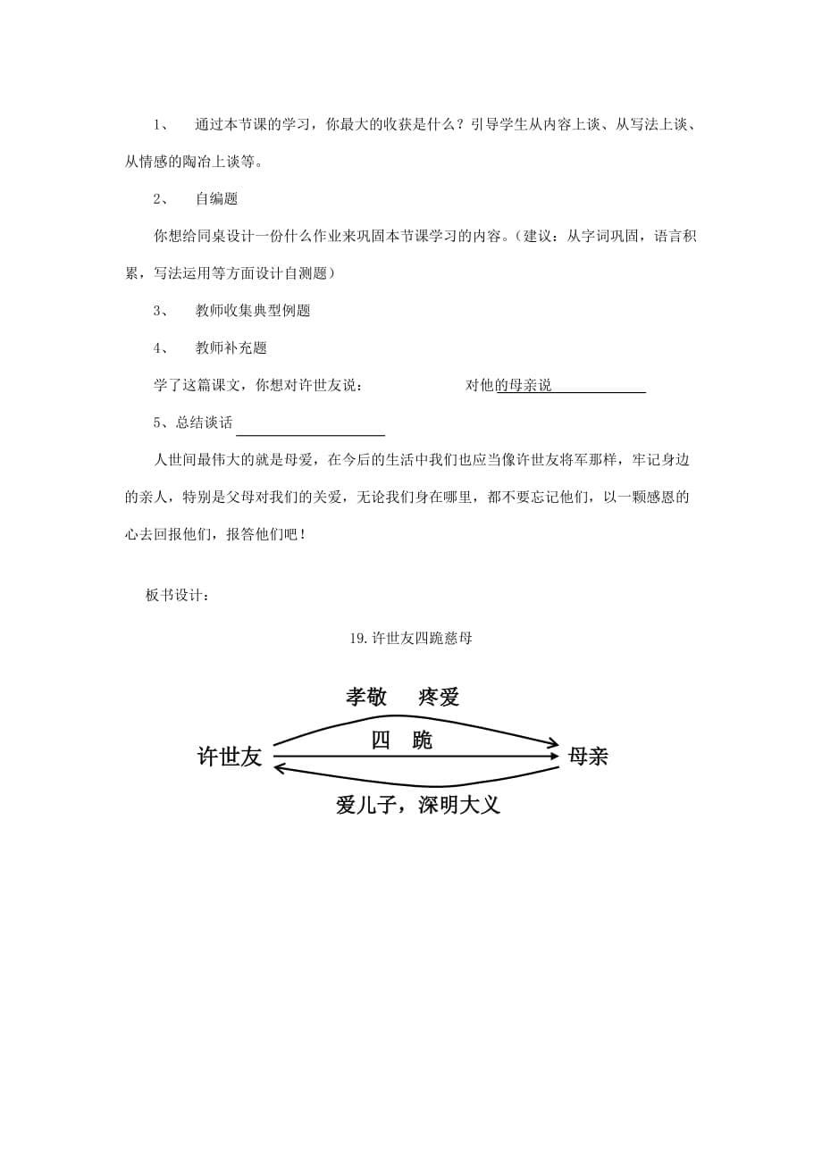 2019年（秋）五年级语文上册 19 许世友四跪慈母教学设计 西师大版.doc_第5页