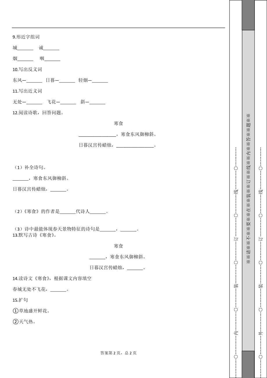 六年级下册语文一课一练 2.古诗三首人教部编版_第2页