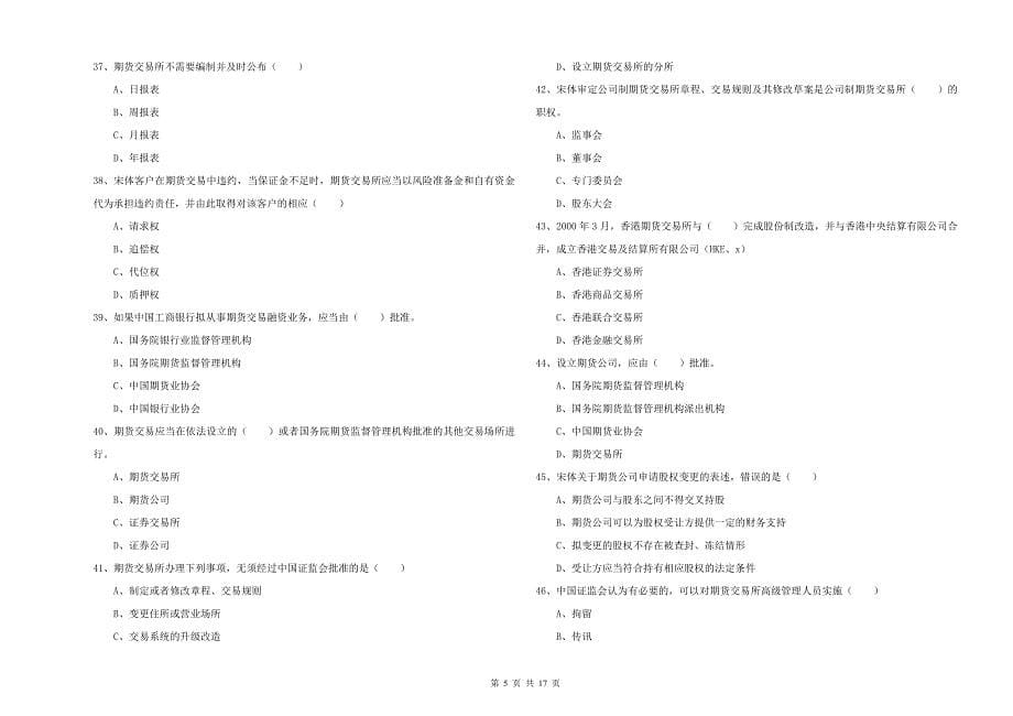 2020年期货从业资格证《期货基础知识》全真模拟考试试卷 含答案.doc_第5页