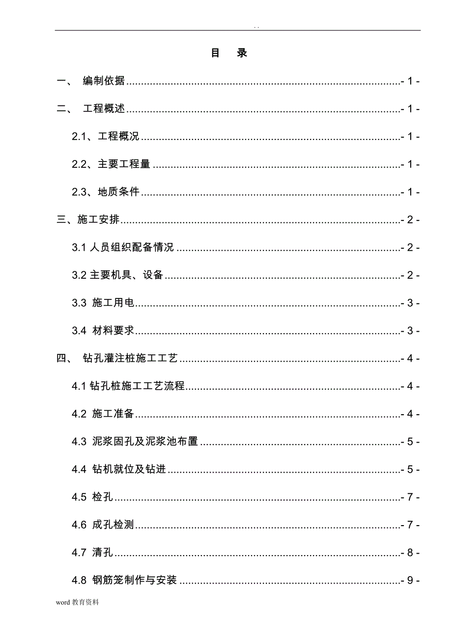 桩基专项施工方案doc_第1页