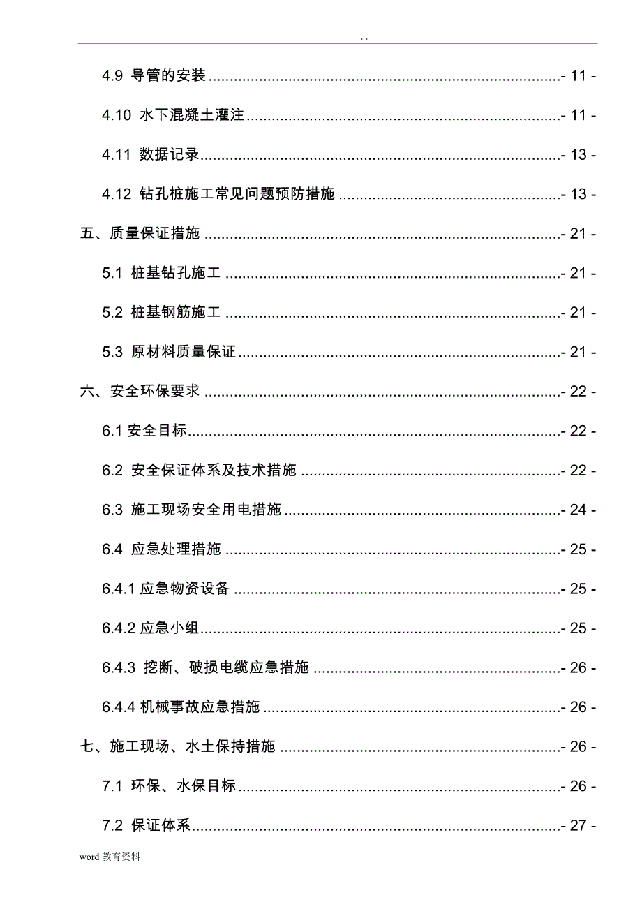 桩基专项施工方案doc_第2页