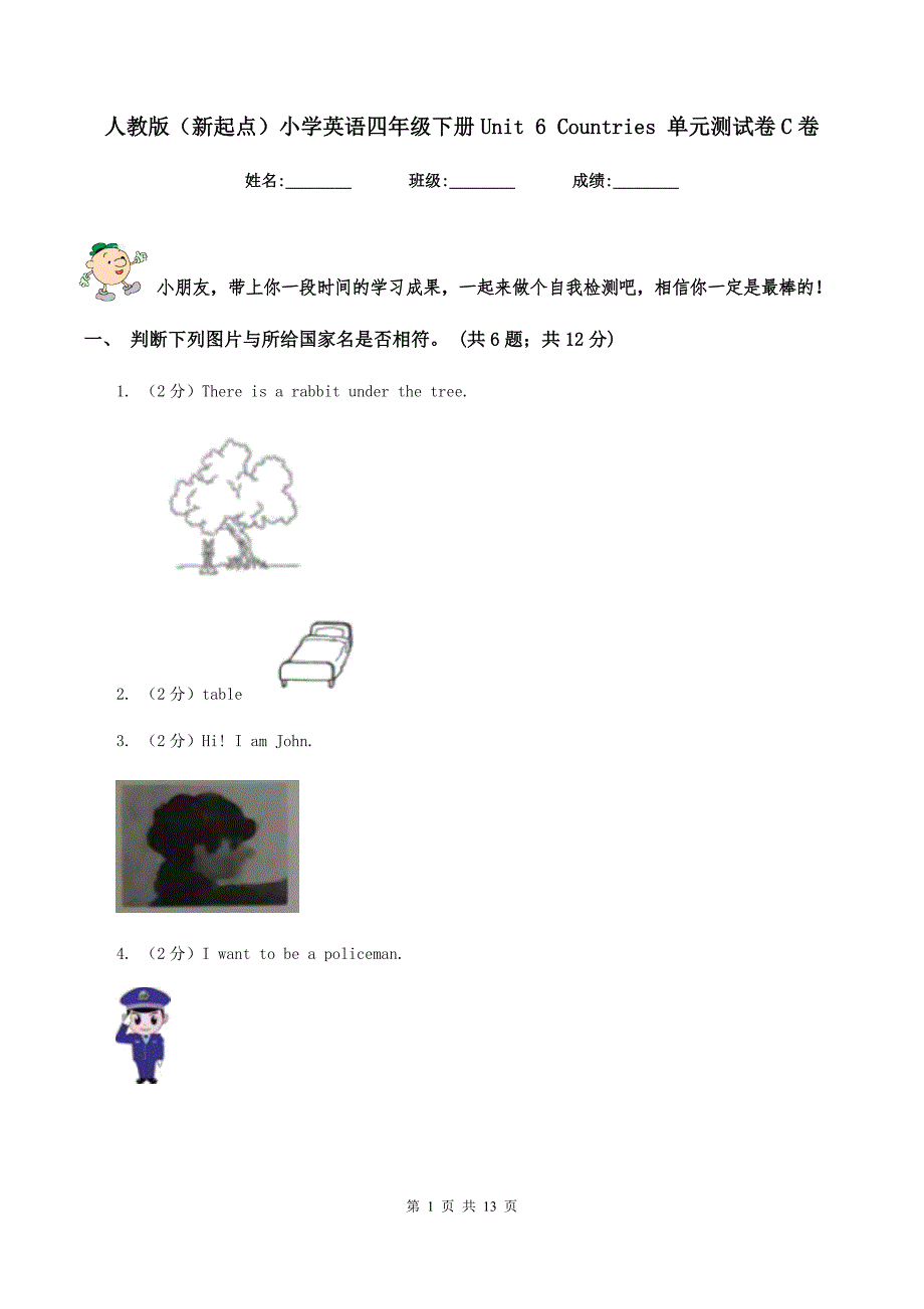 人教版（新起点）小学英语四年级下册Unit 6 Countries 单元测试卷C卷.doc_第1页