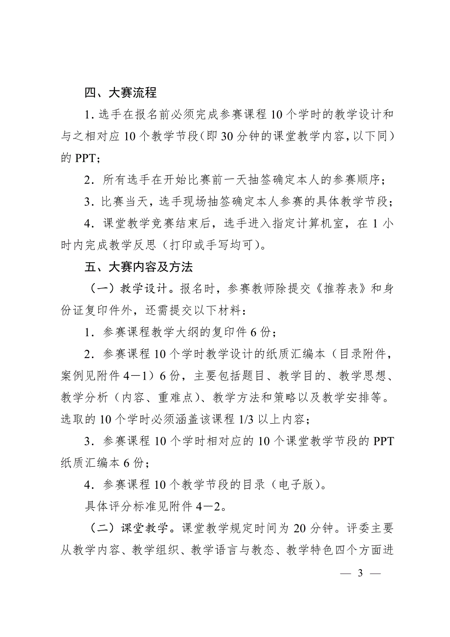 校〔2014〕93号(首届青年教师教学技能大赛)_第3页