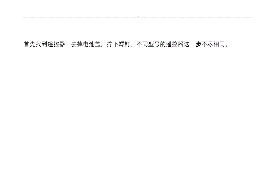 电视遥控器的清理方法_第4页