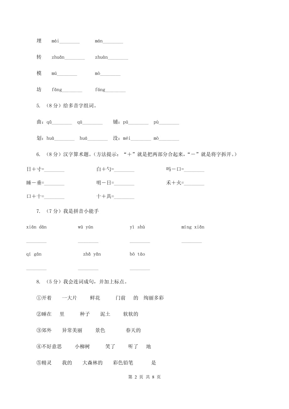 部编版2019-2020学年一年级上学期语文期末抽考试卷C卷.doc_第2页