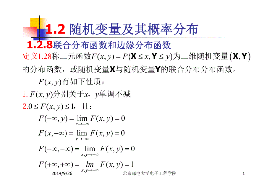 概率论教学课件作者工程 概率论部分——第三讲 兼容模式_第1页