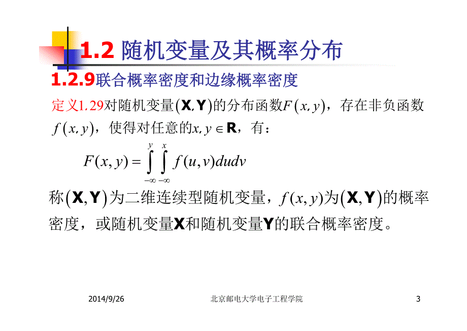 概率论教学课件作者工程 概率论部分——第三讲 兼容模式_第3页