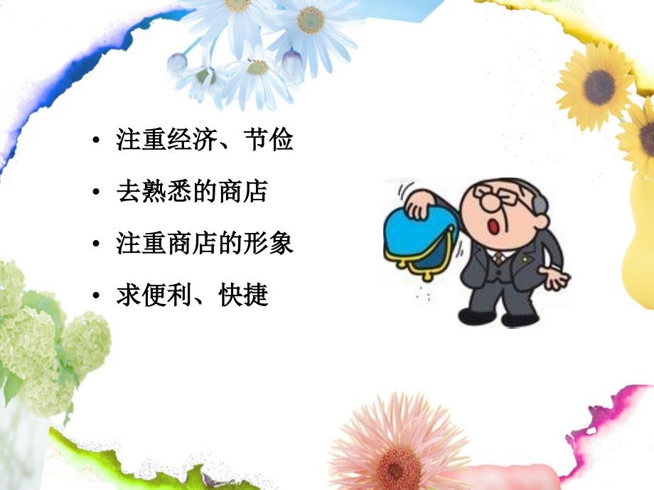 第三章零售顾客分析ppt课件.ppt_第4页