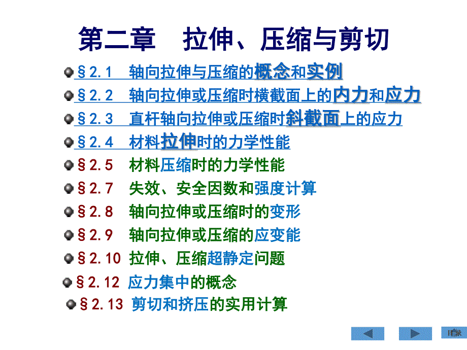 材料力学刘鸿文第六版最新课件 第二章 拉伸 压缩 剪切(2.1-2.4)_第3页