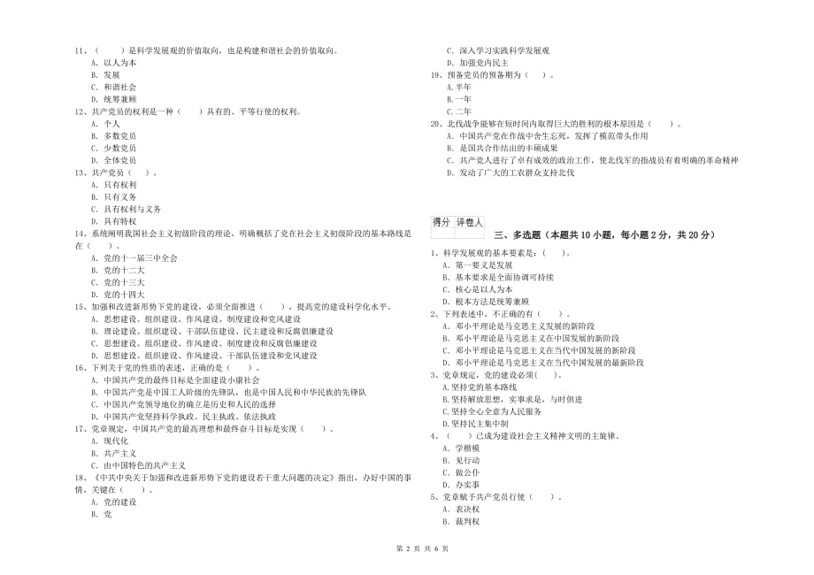 2019年农业学院党校毕业考试试卷C卷 附答案.doc_第2页