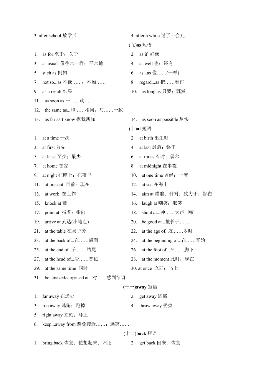 【精品】人教版中考英语最全知识分类汇总：词组归纳（记忆版）_第3页