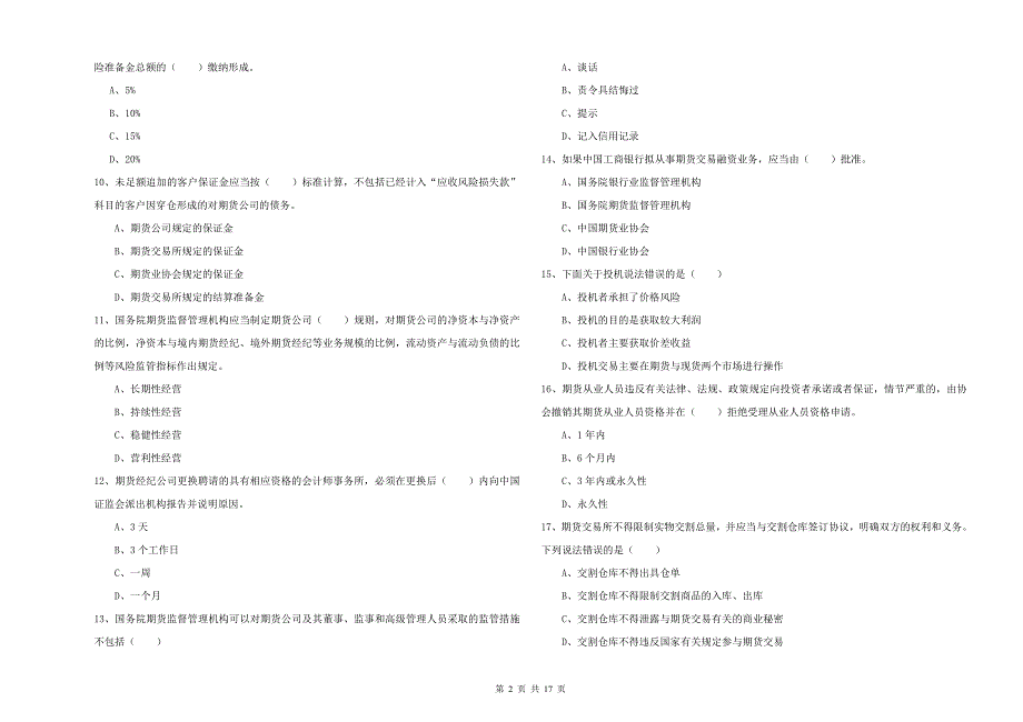 期货从业资格考试《期货基础知识》押题练习试题C卷.doc_第2页