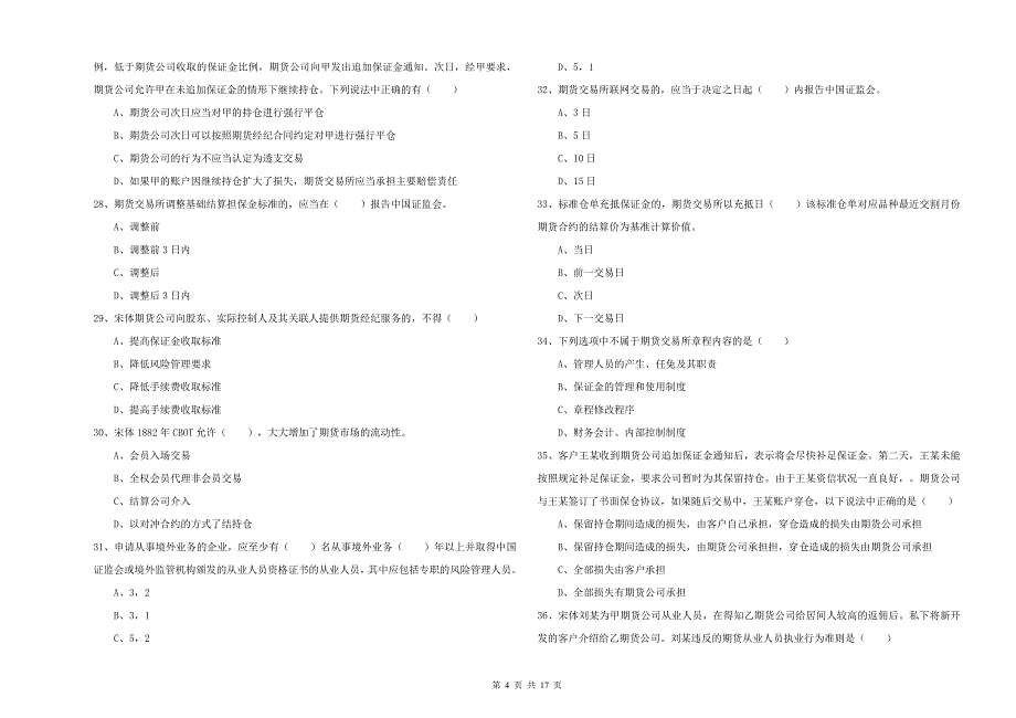 期货从业资格考试《期货基础知识》押题练习试题C卷.doc_第4页