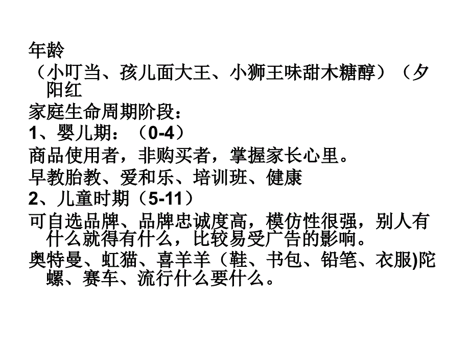 第七章目标市场营销策略ppt课件.ppt_第4页