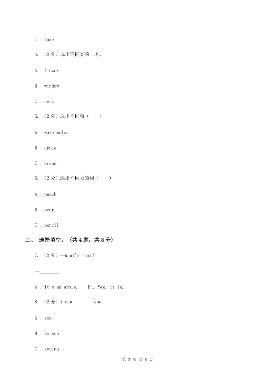 新版-牛津上海版（深圳用）小学英语三年级下册Module 1 Unit 2 Tastes 第一课时同步练习（II ）卷.doc_第2页