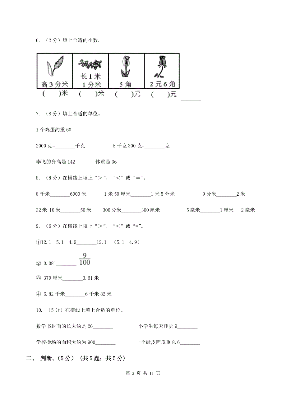 2019-2020学年小学数学北师大版二年级下册 第四单元测量 单元测试卷B卷.doc_第2页